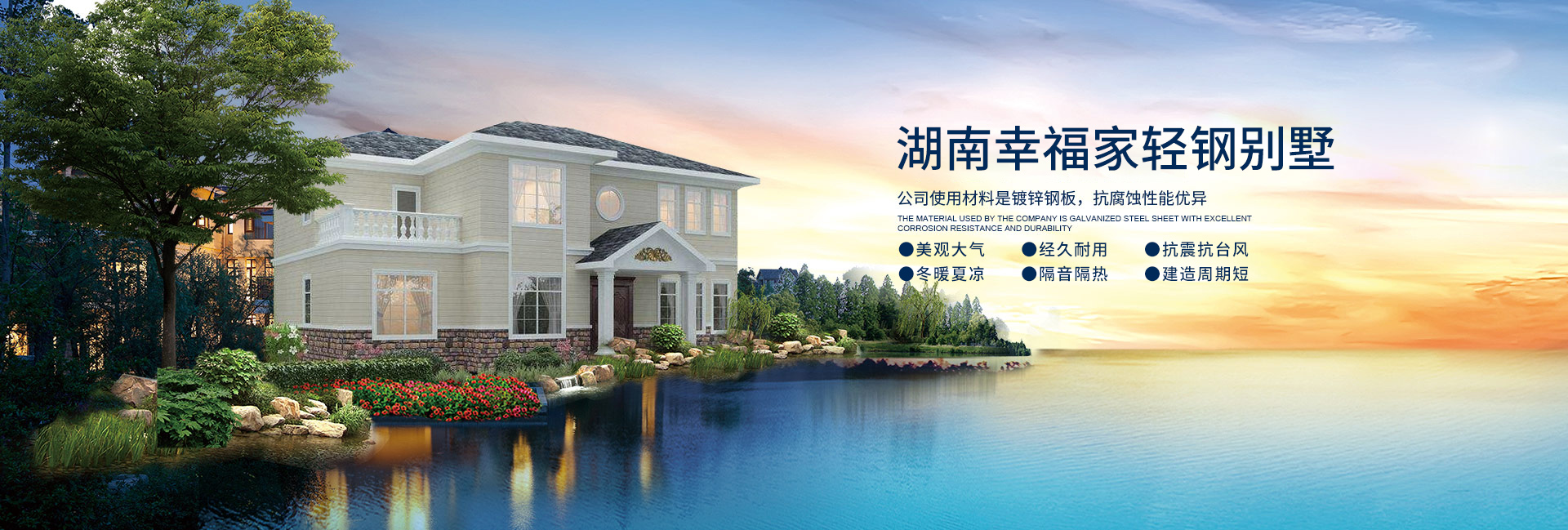 湖南輕鋼別墅銷售_湖南幸福家建筑科技有限公司 湖南輕鋼別墅銷售_湖南幸福家建筑科技有限公司